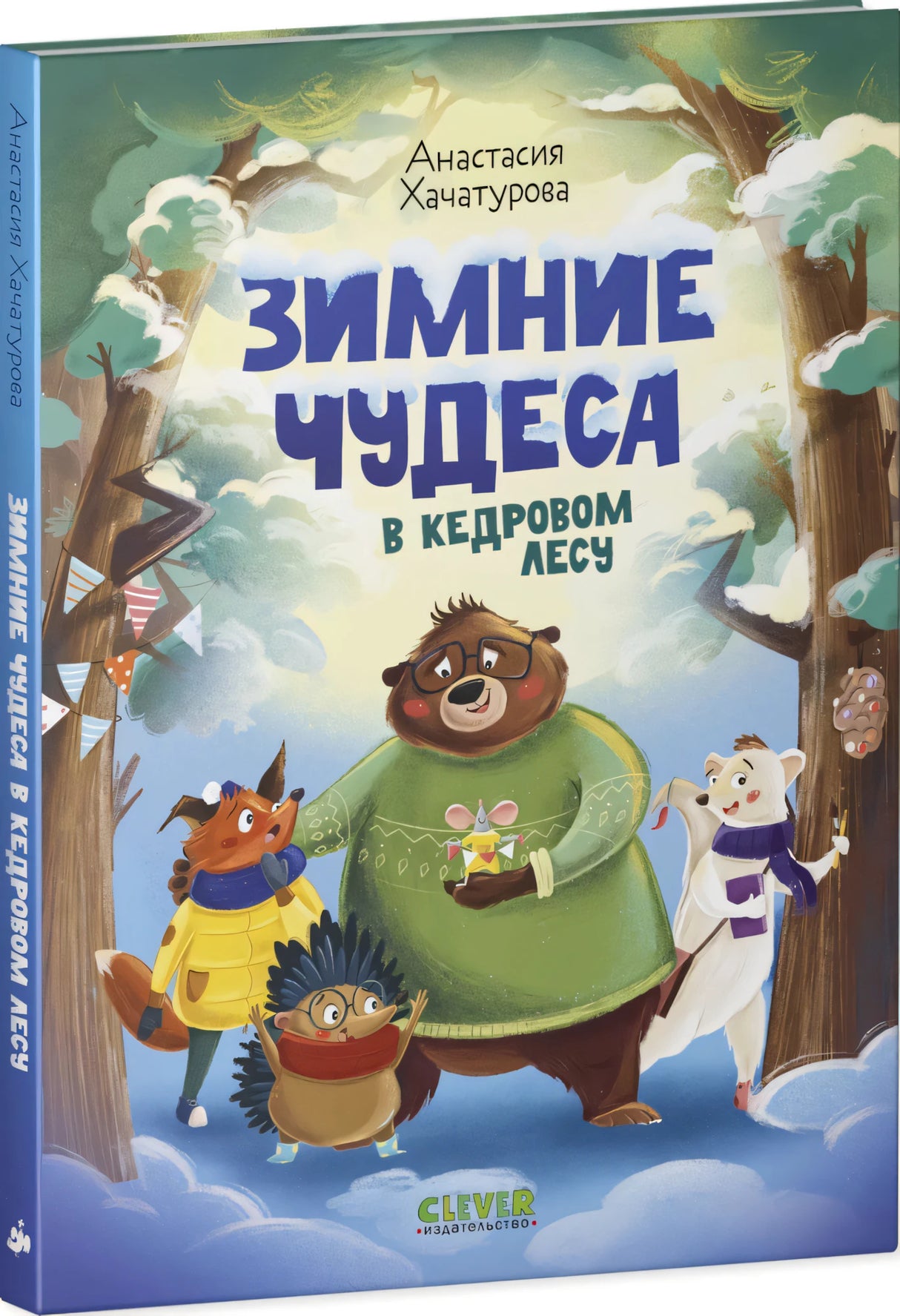 Зимние чудеса в кедровом лесу null - 1
