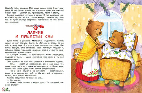 Зимние истории 9785222429945