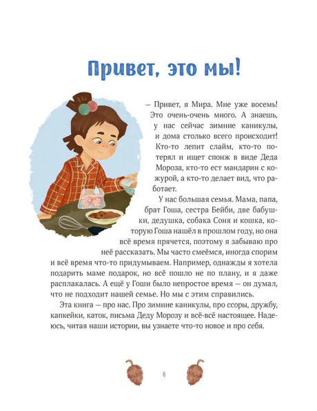 Страница «Привет, это мы!» с портретом Миры и текстом.