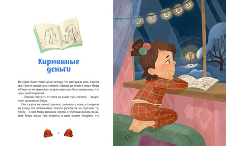Разворот «Карманные деньги» с Мирой у окна.