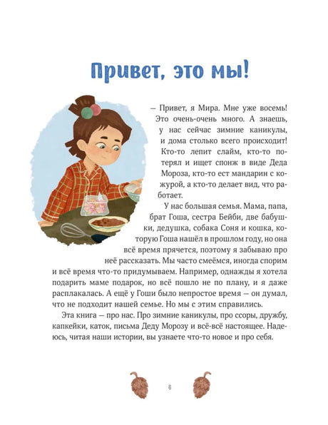 Страница «Привет, это мы!» с портретом Миры и текстом.