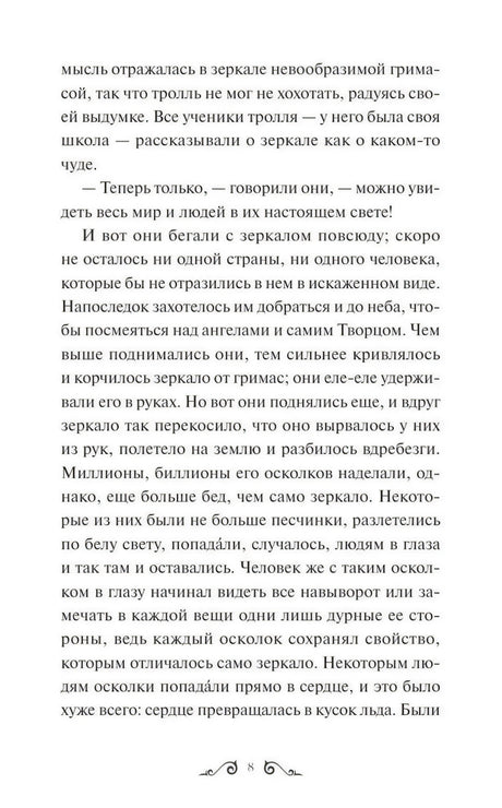 Зимние сказки 978-5-00214-882-0 - 3