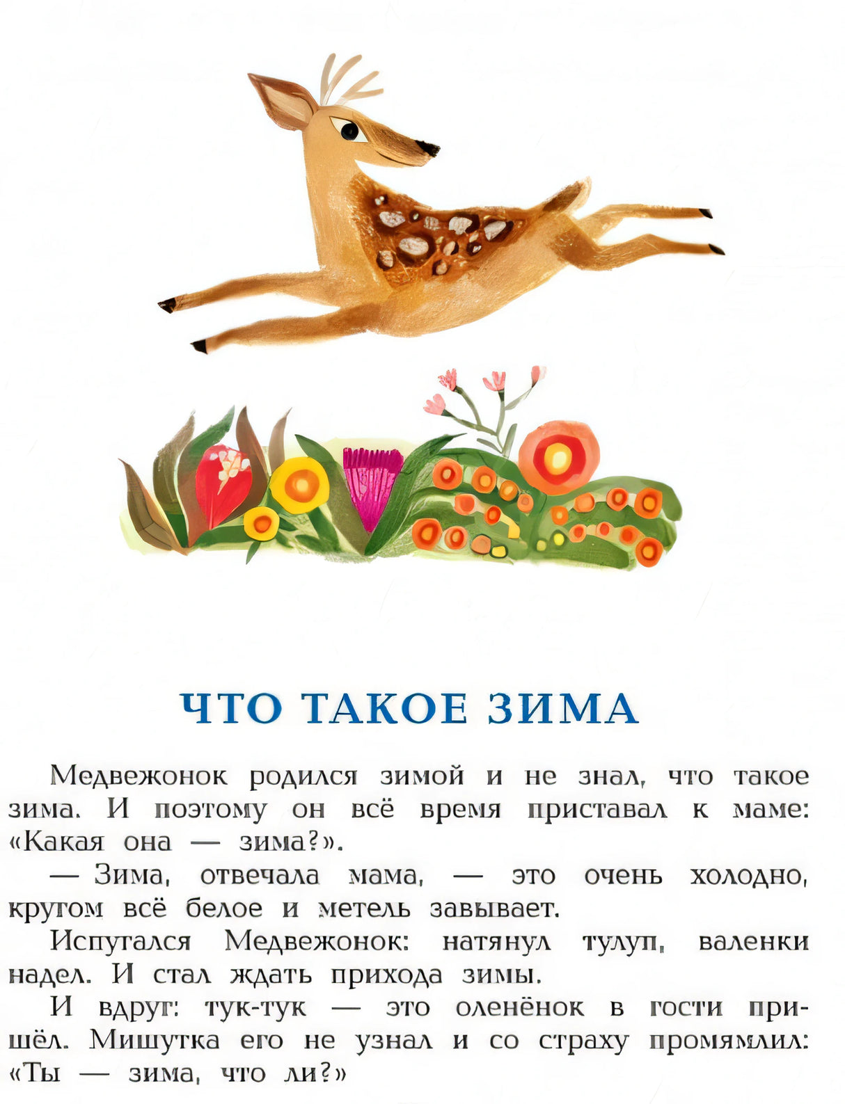Зимние сказки 978-5-17-146934-4 - 3