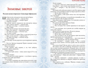 Зимние сказки и рождественские предания 978-5-907120-72-3 - 1