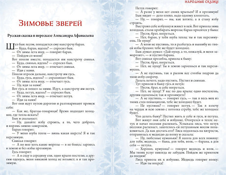 Зимние сказки и рождественские предания 978-5-907120-72-3 - 1