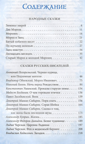Зимние сказки и рождественские предания 978-5-907120-72-3 - 5