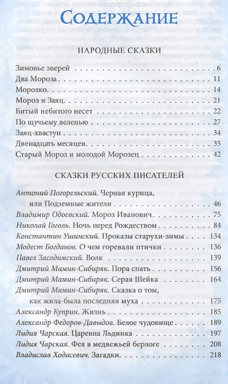 Зимние сказки и рождественские предания 978-5-907120-72-3 - 5