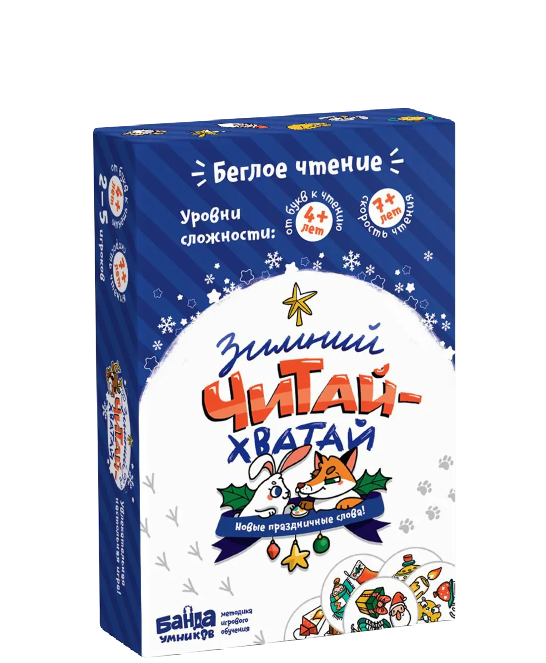 Объёмная коробка игры «Зимний Читай-Хватай» на чёрном фоне.