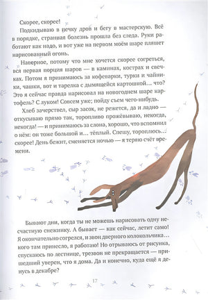 Зимний мастер 978-5-00167-271-5 - 3