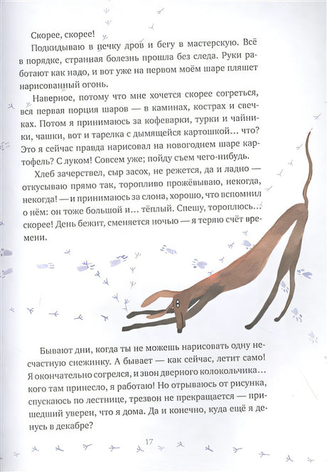 Зимний мастер 978-5-00167-271-5 - 3