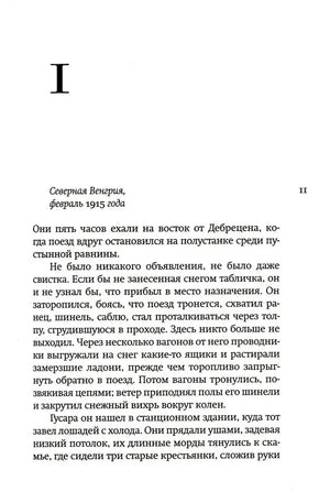 Начало главы I: «Северная Венгрия, февраль 1915 года», страница 11.