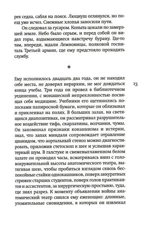 Текст романа с разделительной звездочкой, страница 13.