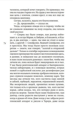 Текст главы 3 романа, страница 74.