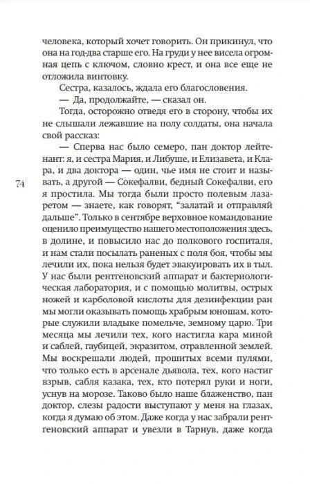 Текст главы 3 романа, страница 74.