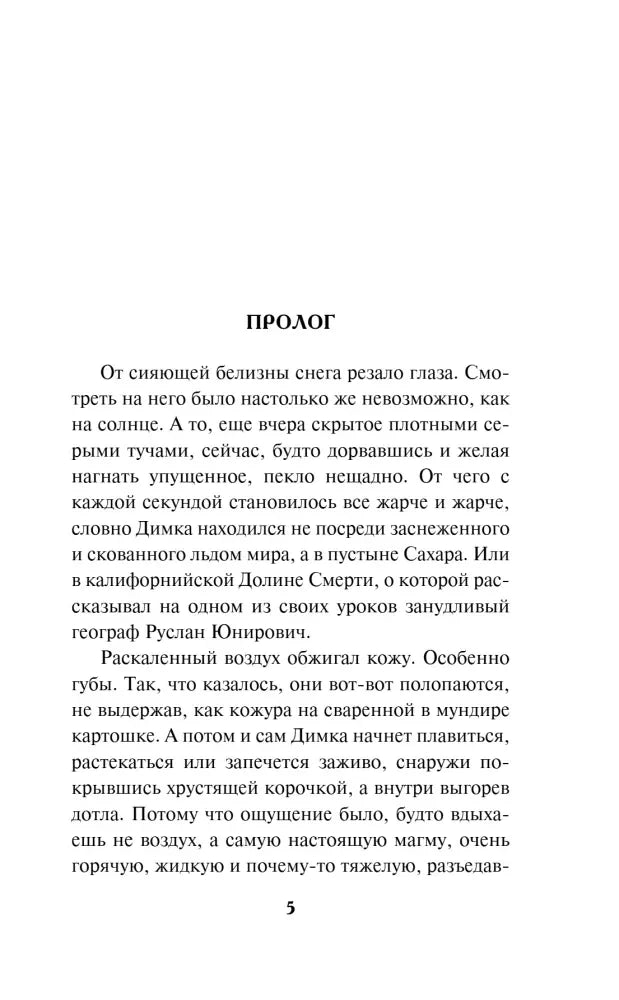 Страница 5 пролога с началом текста романа.