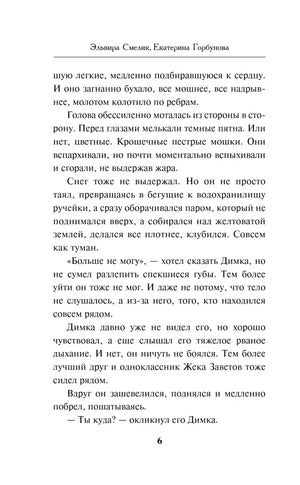 Страница 6 пролога с продолжением текста.