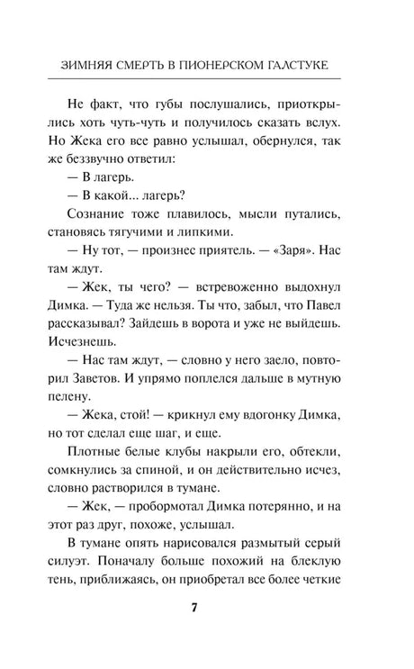 Страница 7 пролога с диалогом о лагере «Заря».