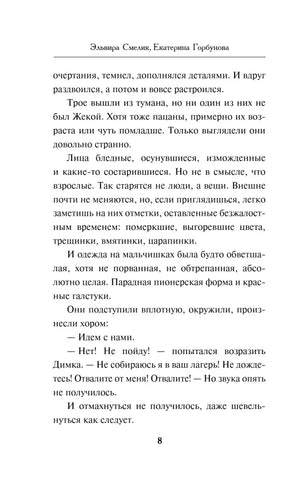 Страница 8 пролога с текстом романа.
