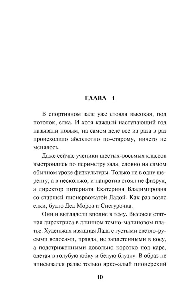 Страница 10 с началом первой главы романа.