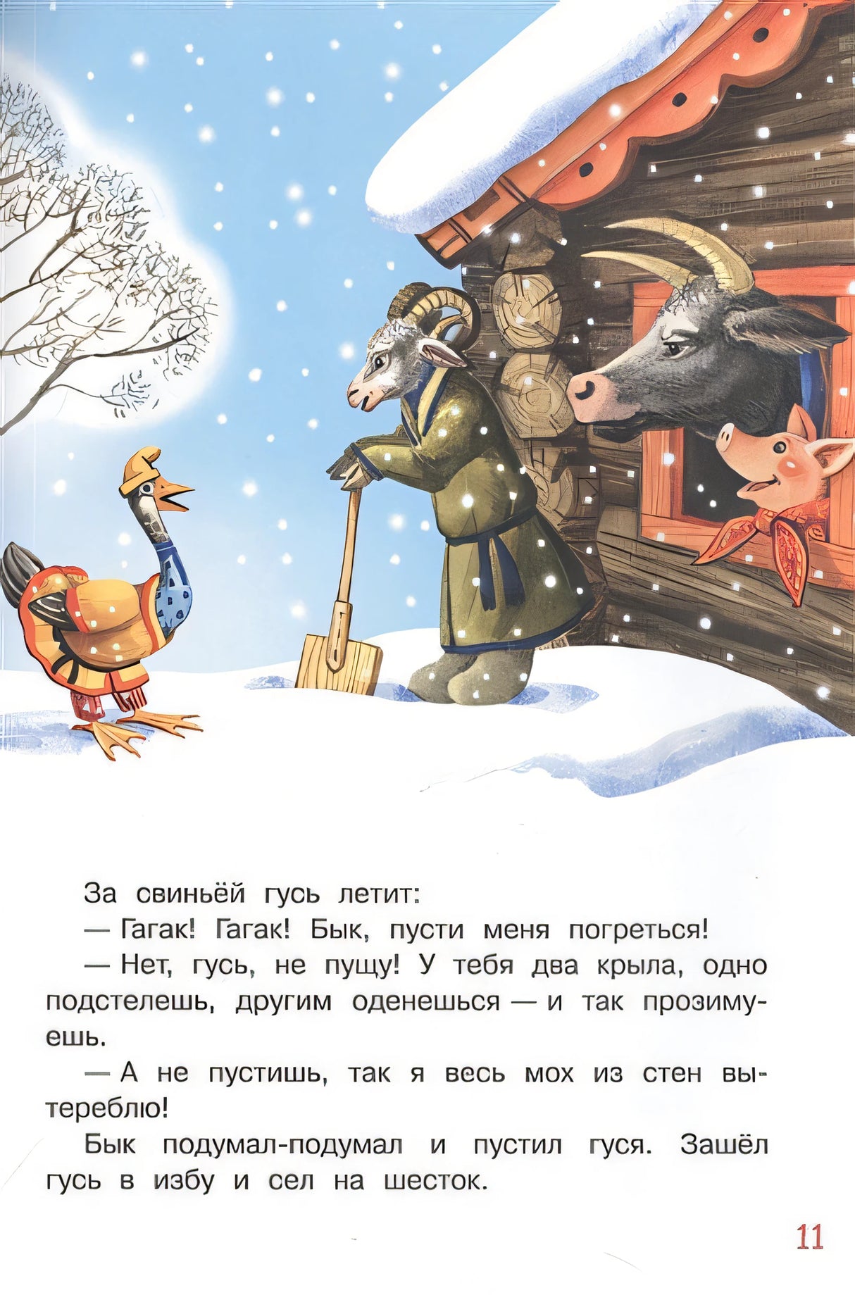 Зимовье зверей 978-5-00132-504-8 - 1