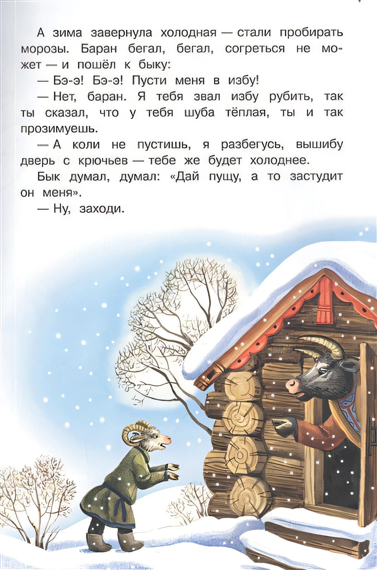 Зимовье зверей 978-5-00132-504-8 - 2