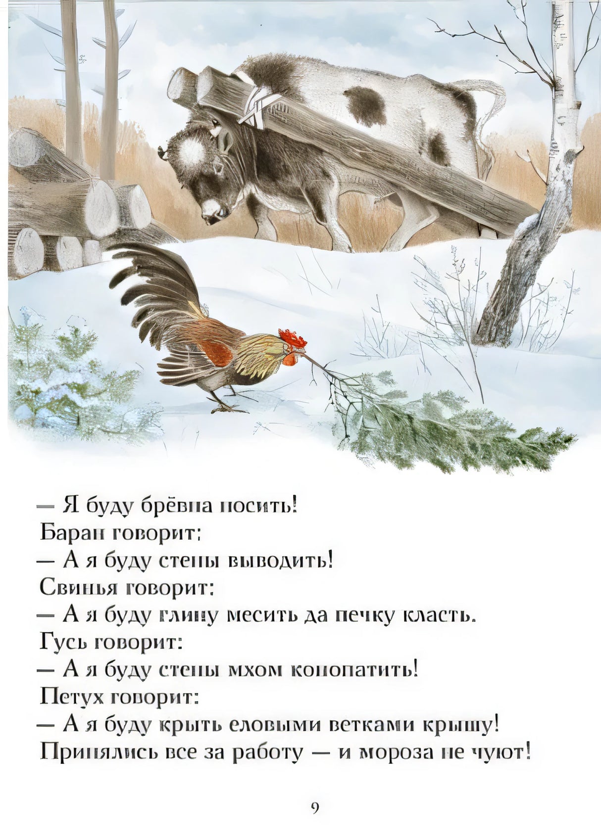 Зимовье зверей. Русская народная сказка 978-5-00041-573-3 - 0