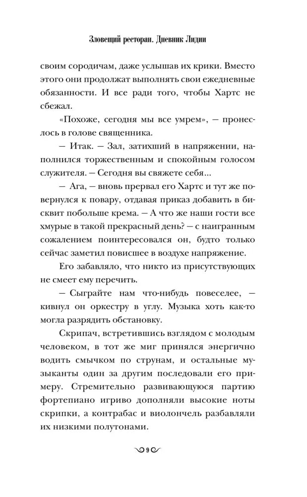 Страница 9 романа с текстом о свадебной церемонии.