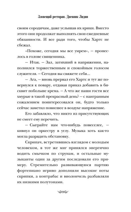 Страница 9 романа с текстом о свадебной церемонии.