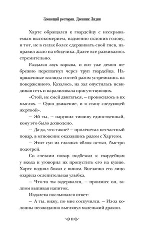 Страница 11 романа с описанием напряжённой сцены в зале.
