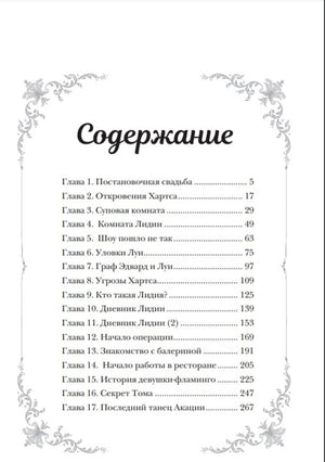 Страница содержания с перечнем 17 глав и номерами страниц.