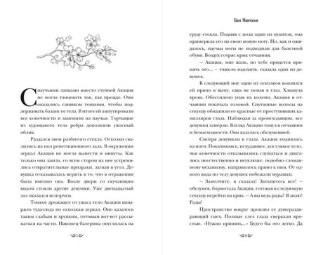 Разворот с текстом романа и цветочной виньеткой.