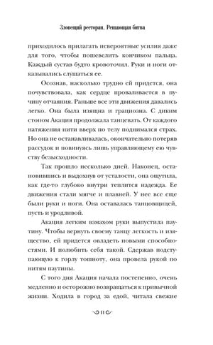 Страница романа с продолжением текста о танцовщице Акации.