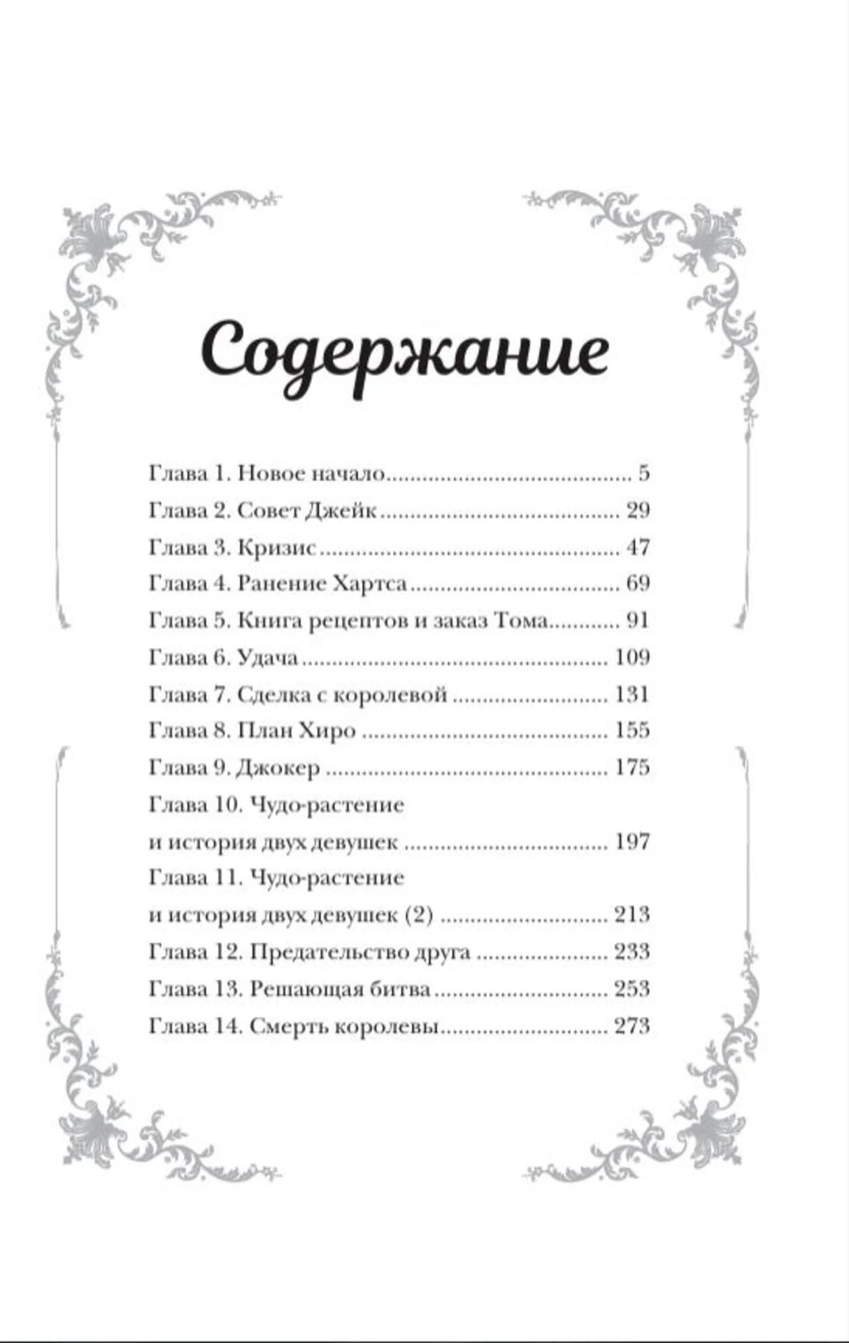 Страница «Содержание» со списком глав и номерами страниц.
