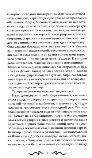 Страница 9 романа с текстом о торговых делах Иштвана.