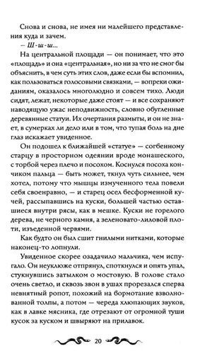 Страница 20 романа с эпизодом на центральной площади.