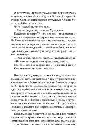 Страница романа с фрагментом о Кире и Мурджиле.