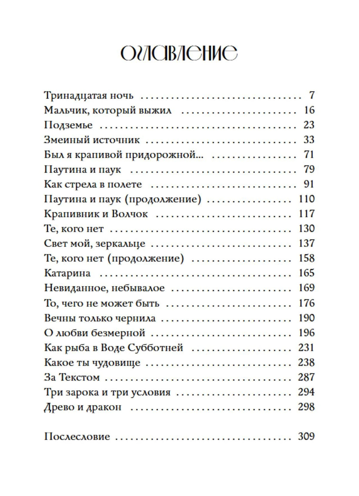 Страница «Оглавление» со списком глав и номерами страниц.