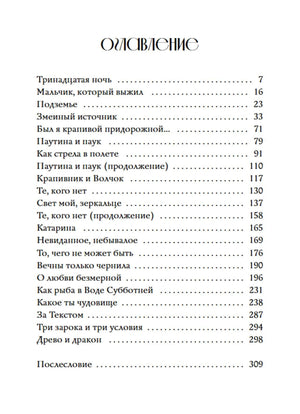 Страница «Оглавление» со списком глав и номерами страниц.