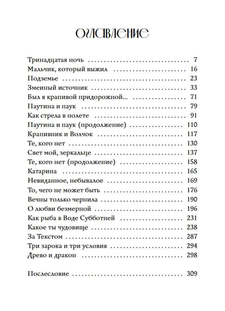 Страница «Оглавление» со списком глав и номерами страниц.