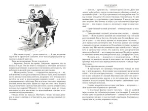 Разворот с текстом и рисунком Шерлока Холмса за беседой