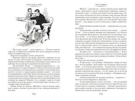 Разворот с текстом и рисунком Шерлока Холмса за беседой
