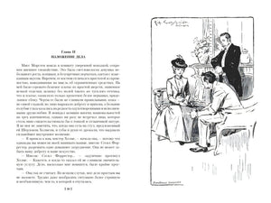 Разворот с главой II «Изложение дела» и черно-белой иллюстрацией беседы