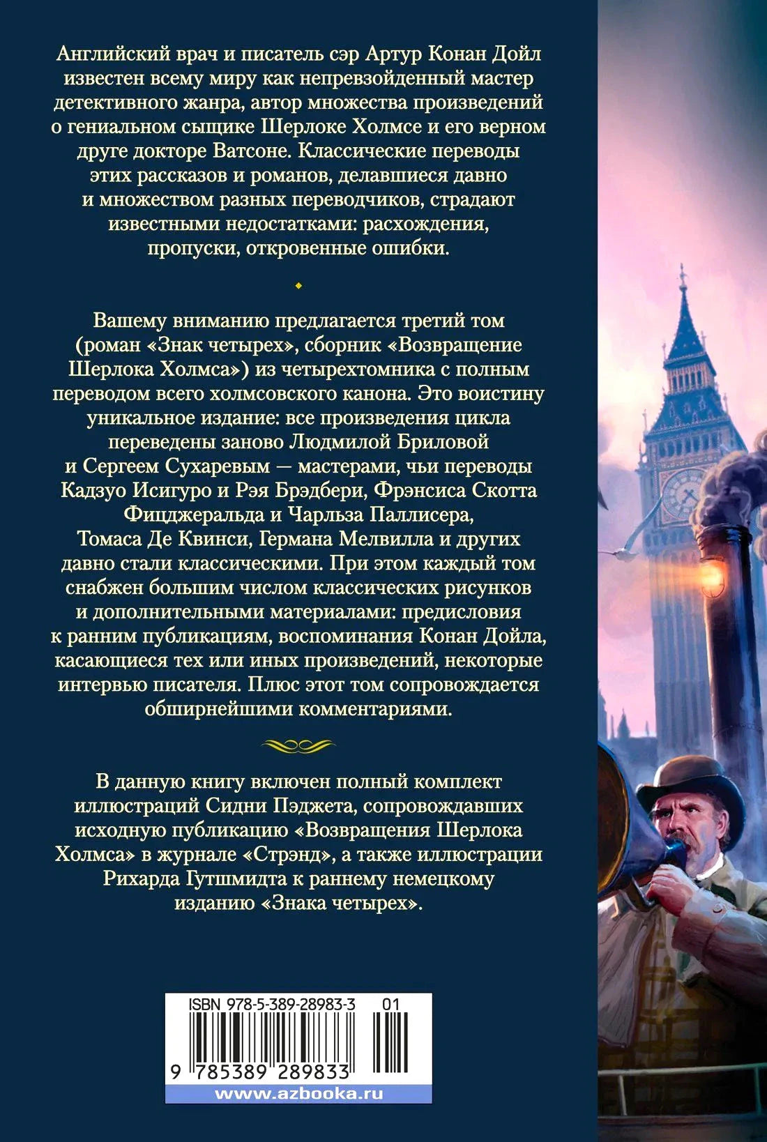 Задняя обложка с аннотацией, штрихкодом и фрагментом иллюстрации у правого края