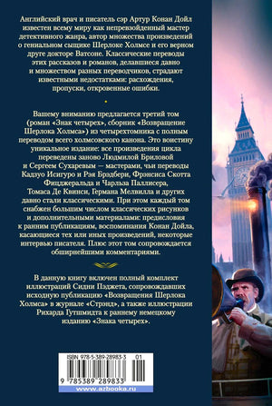 Задняя обложка с аннотацией, штрихкодом и фрагментом иллюстрации у правого края