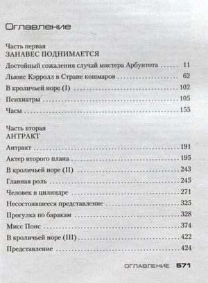 Оглавление: первая и вторая части романа с названиями глав