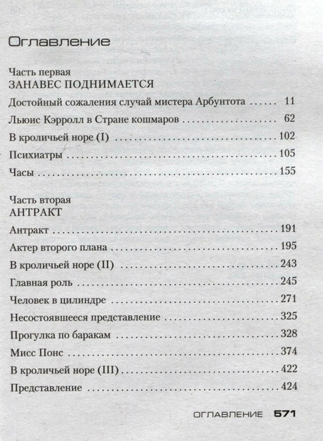Оглавление: первая и вторая части романа с названиями глав