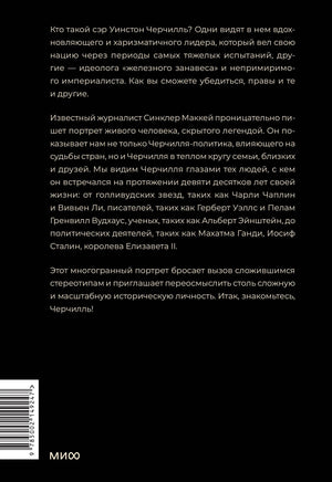 Задняя обложка книги с аннотацией, штрихкодом и логотипом издательства МИФ.
