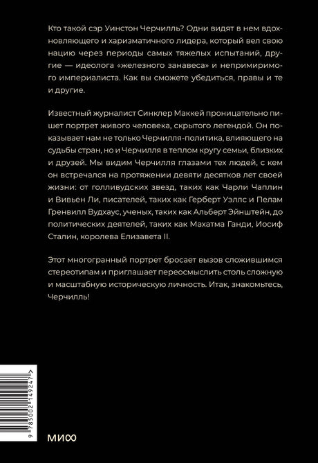 Задняя обложка книги с аннотацией, штрихкодом и логотипом издательства МИФ.