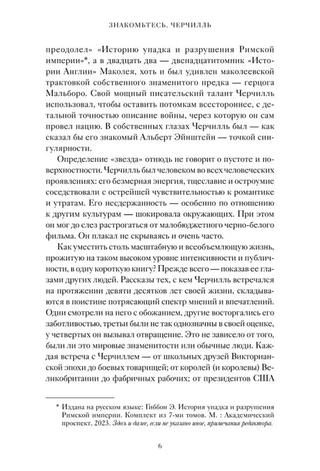 Страница 6 книги с продолжением введения и сноской.
