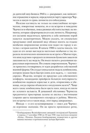 Страница 7 книги: текст введения о характере и облике Черчилля.